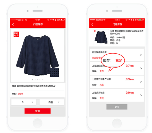 优衣库门店库存在线查询工具