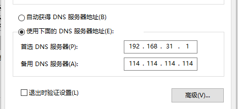 win10修改DNS服务器地址教程