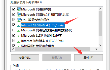 win10修改DNS服务器地址教程