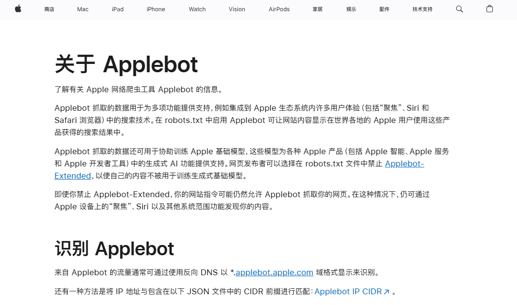 Applebot Apple官方网络爬虫