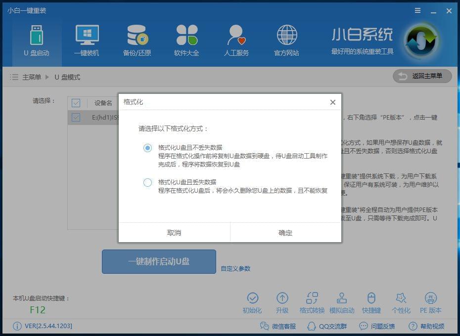 小白一键重装系统