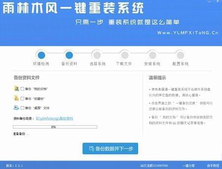 雨林木风一键重装系统