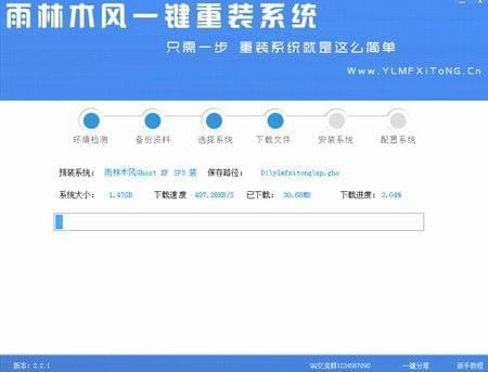雨林木风一键重装系统
