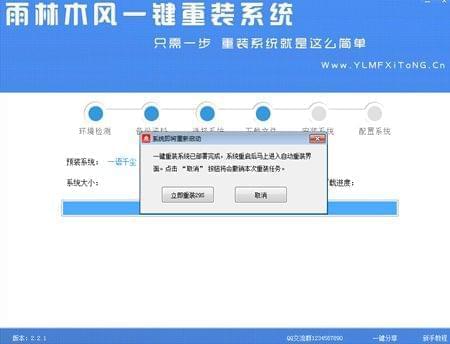 雨林木风一键重装系统