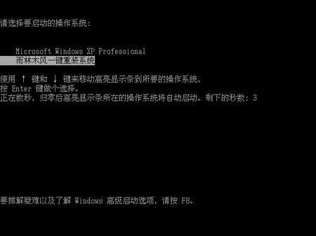雨林木风一键重装系统
