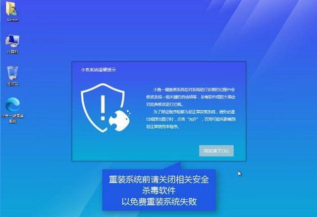 小鱼一键重装系统