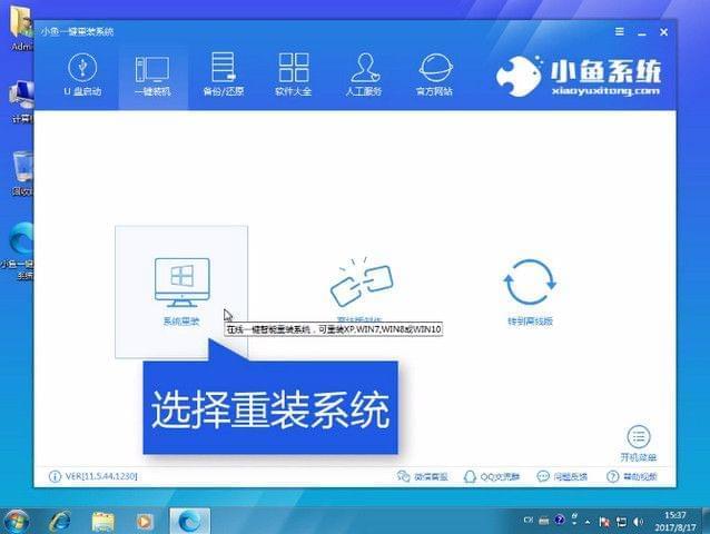小鱼一键重装系统