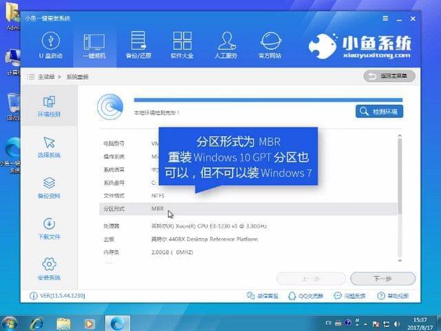 小鱼一键重装系统