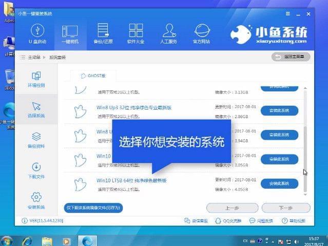 小鱼一键重装系统