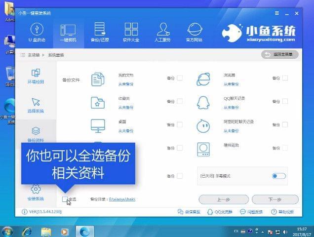 小鱼一键重装系统