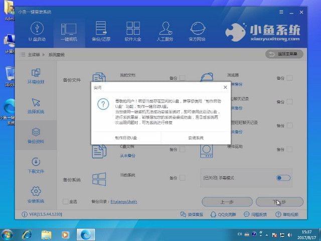 小鱼一键重装系统