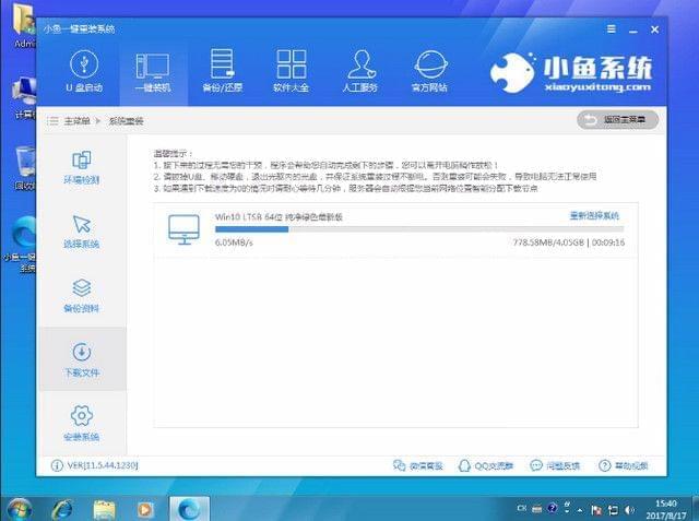 小鱼一键重装系统