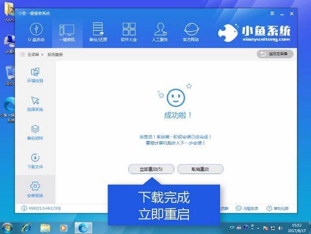 小鱼一键重装系统