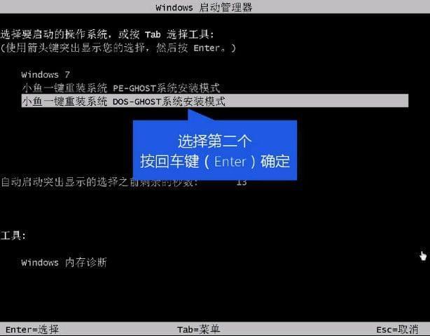 小鱼一键重装系统