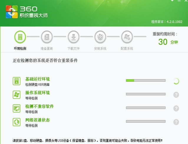 360系统重装大师