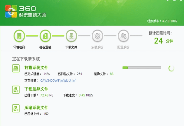 360系统重装大师