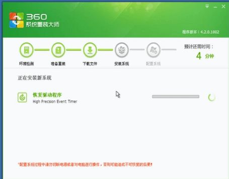 360系统重装大师