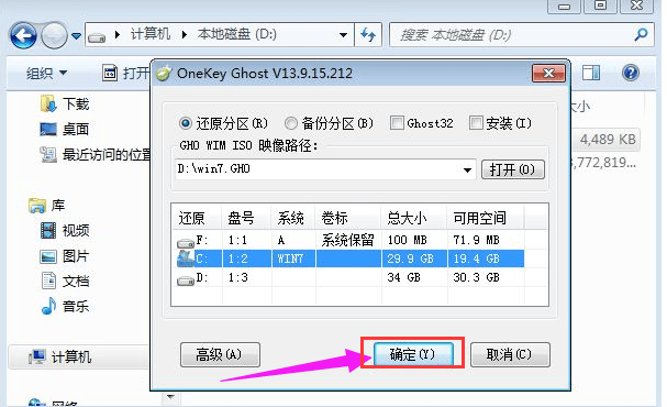 GHOST一键重装系统