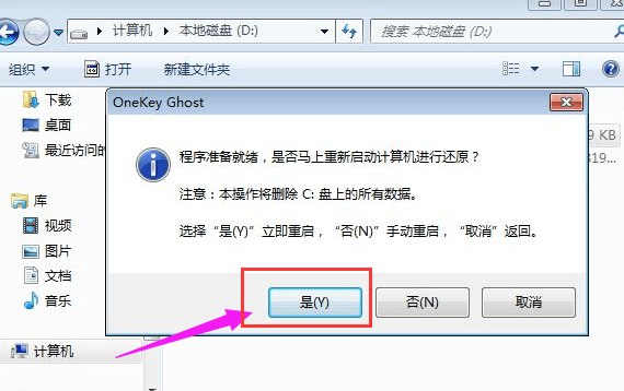 GHOST一键重装系统