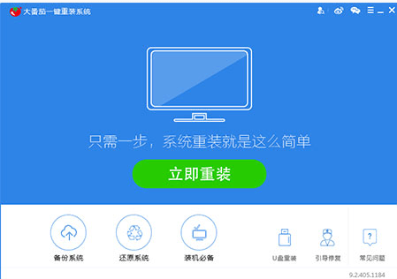 大番茄一键重装系统
