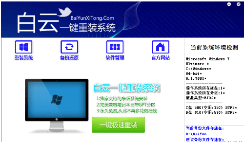 白云一键重装系统