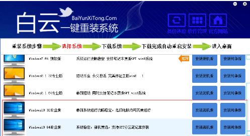白云一键重装系统