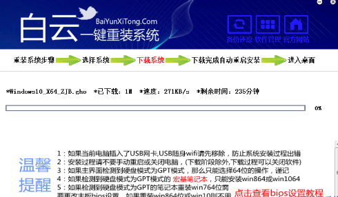白云一键重装系统