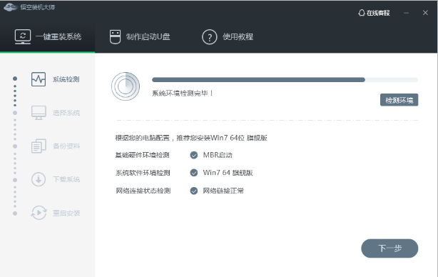 悟空装机大师重装系统