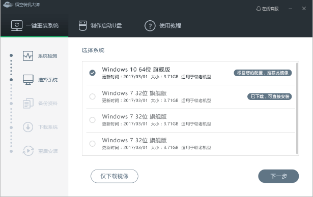 悟空装机大师重装系统