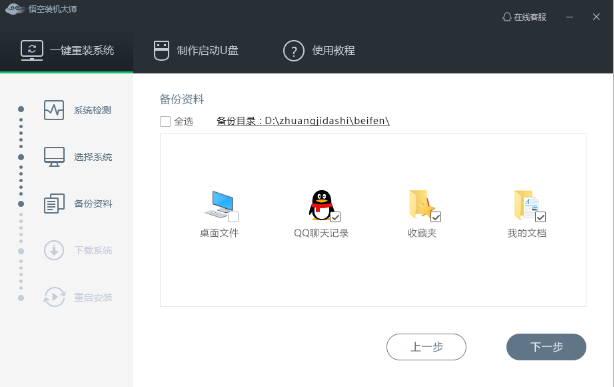 悟空装机大师重装系统