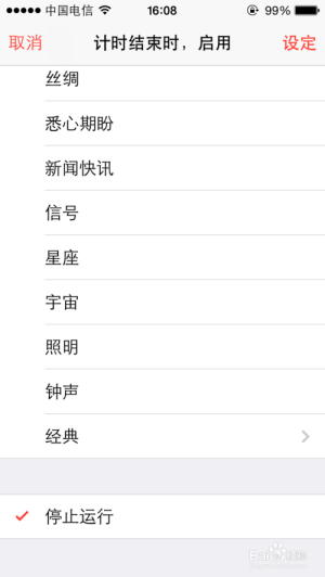 如何让iPhone定时关闭音乐播放