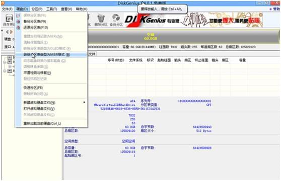 改硬盘分区格式为MBR分区