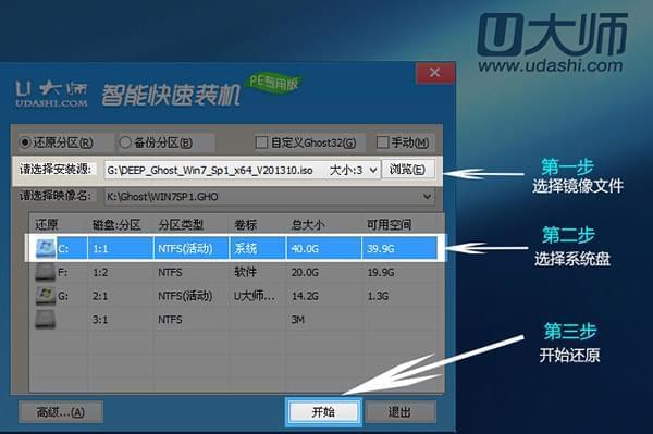 加载一键快速装机工具选择win7镜像