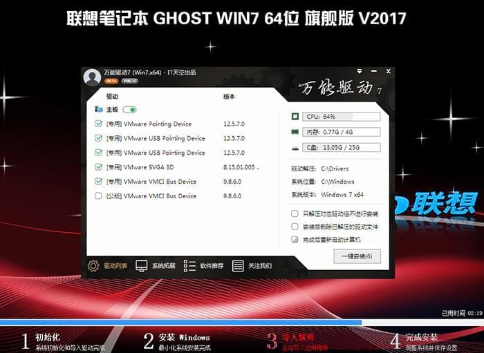 联想扬天V110-15ISK WIN7系统安装过程