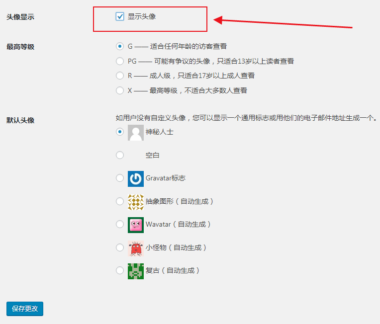 禁用Gravatar 头像