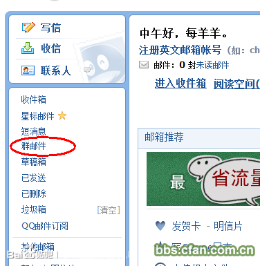QQ群管理员怎样关闭QQ群邮件功能