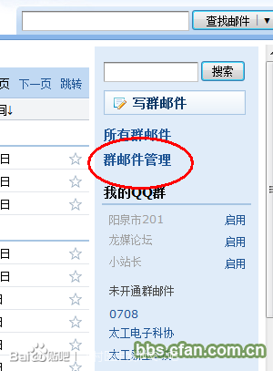 QQ群管理员怎样关闭QQ群邮件功能