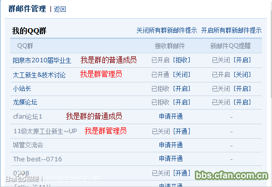 QQ群管理员怎样关闭QQ群邮件功能