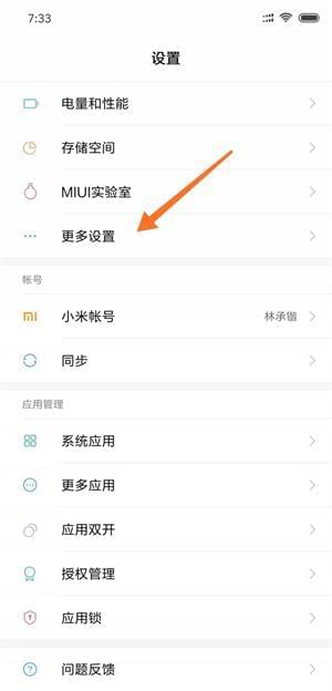 小米手机MIUI系统广告关闭最全教程