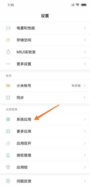 小米手机MIUI系统广告关闭最全教程