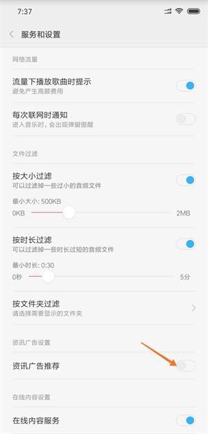 小米手机MIUI系统广告关闭最全教程