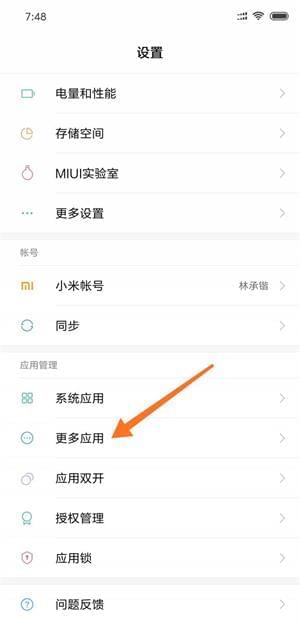 小米手机MIUI系统广告关闭最全教程