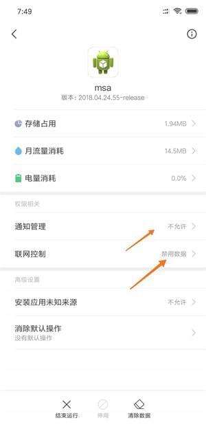 小米手机MIUI系统广告关闭最全教程