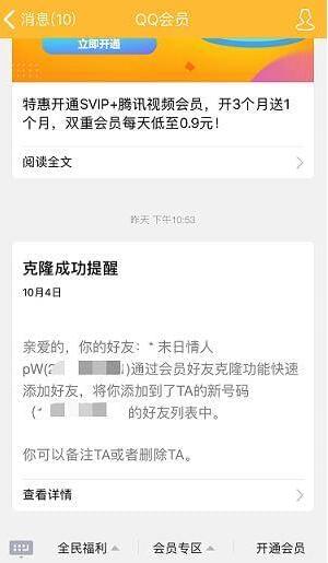 一键屏蔽QQ好友克隆 从此QQ信息不再被卖