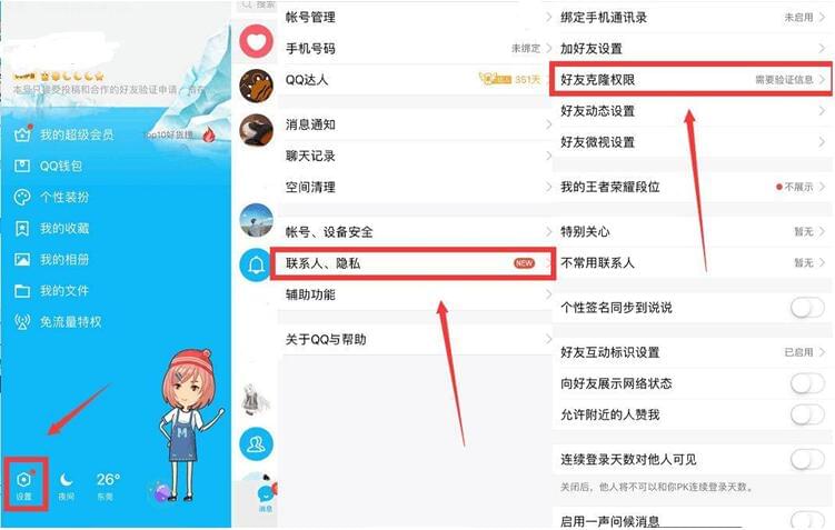 一键屏蔽QQ好友克隆 从此QQ信息不再被卖