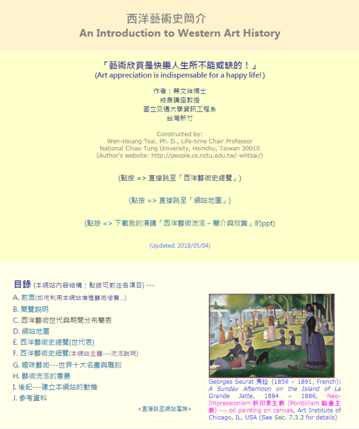 图文并茂的西洋艺术史简介编年表