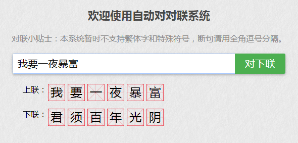 王斌给您对对联 - 十分好用的在线对对联网站