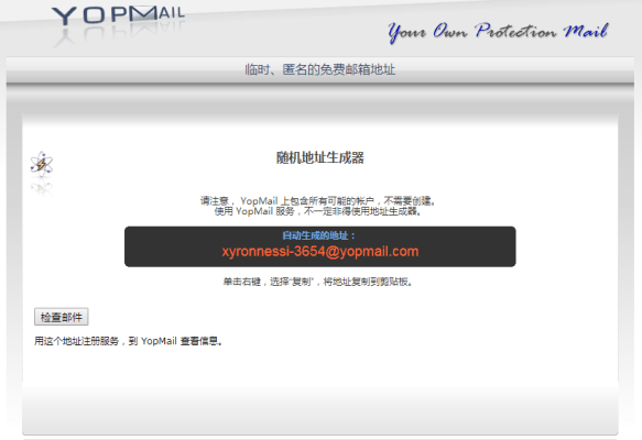 YOPMail 在线临时匿名邮箱 最多可支持5天