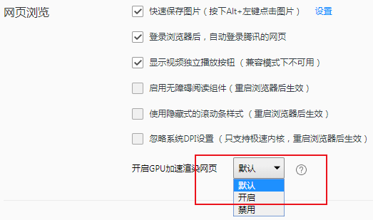 QQ浏览器WebGL组件缺少或出现问题的解决方案