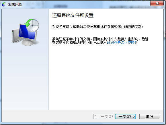 Windows 7 系统备份和还原教程